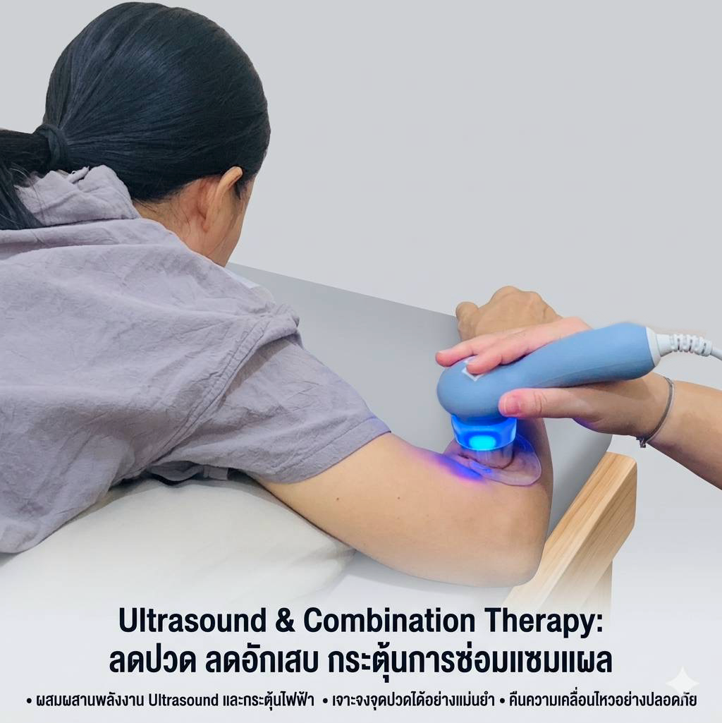 ทำ Ultrasound